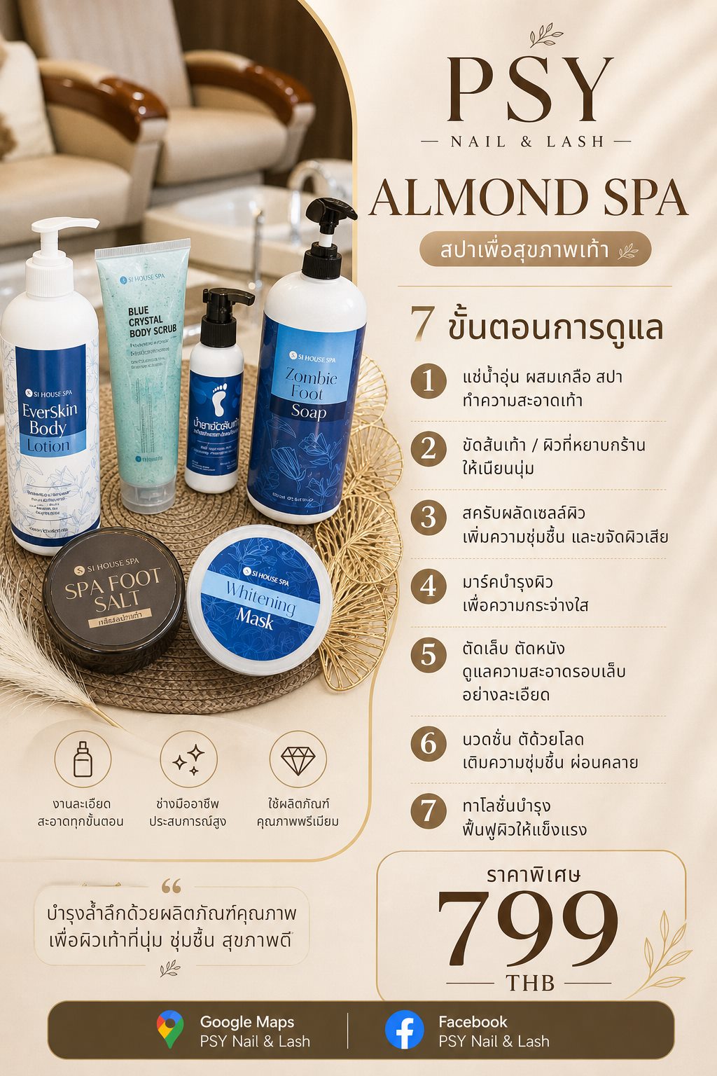 โปรโมชั่น Almond Spa ราคา 799 บาท PSY Nail&Lash