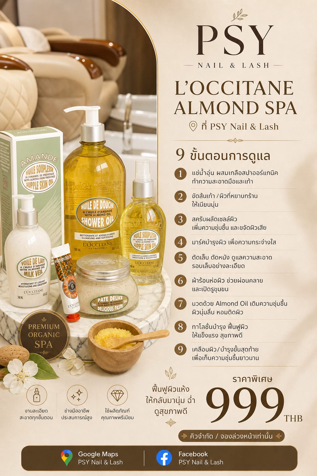โปรโมชั่น L'Occitane Almond Spa ราคา 999 บาท PSY Nail&Lash